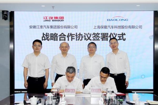 保隆科技与江淮汽车签订战略合作协议