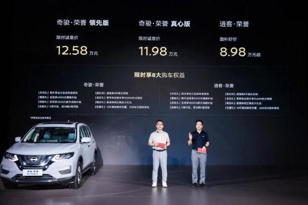 限时诚意价11.98万元起，奇骏·荣誉焕新上市_汽车公社