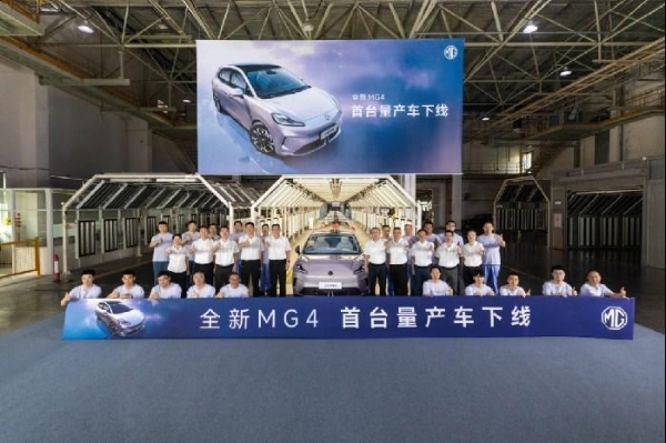 全新MG4首台量产车下线 或将于8月正式发布
