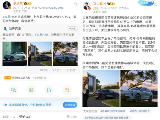 尚界H5后排真三座还搭ADS 4 享界S9T仙踪绿很吸睛！