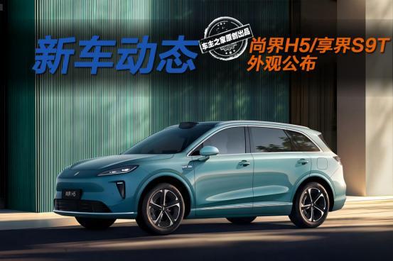 尚界H5后排真三座还搭ADS 4 享界S9T仙踪绿很吸睛！