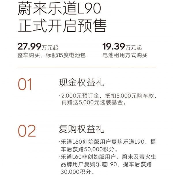 乐道L90开启预售 预售价27.99万起