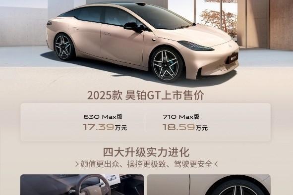 2025款昊铂HT/GT正式上市 配置升级