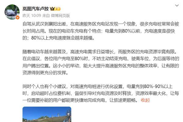 岚图卢放：建议高速充电桩充到80%以上时收取超时占位费