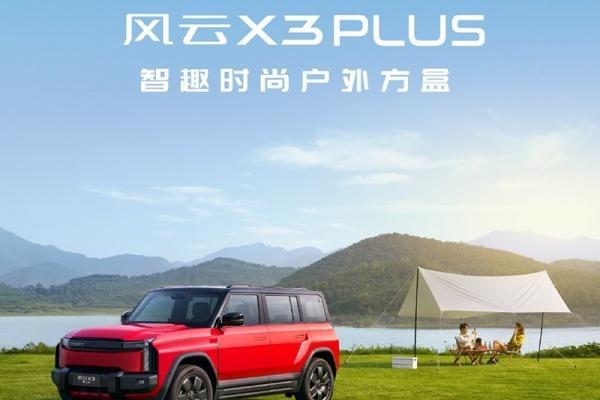 奇瑞风云X3家族上市 售价8.99万起