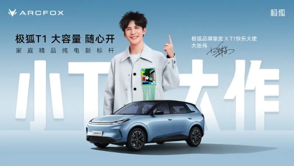 北极星数字智能架构新品 极狐T1亮相成都车展