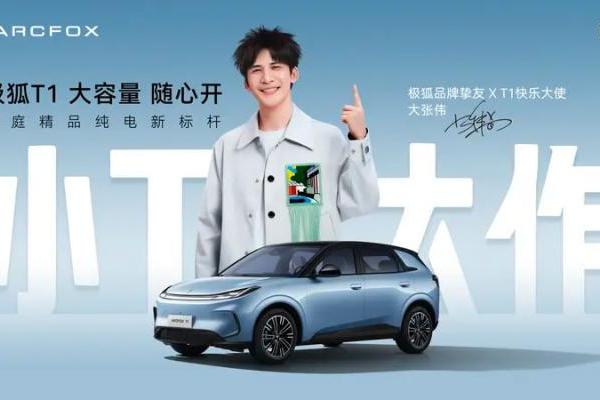北极星数字智能架构新品 极狐T1亮相成都车展