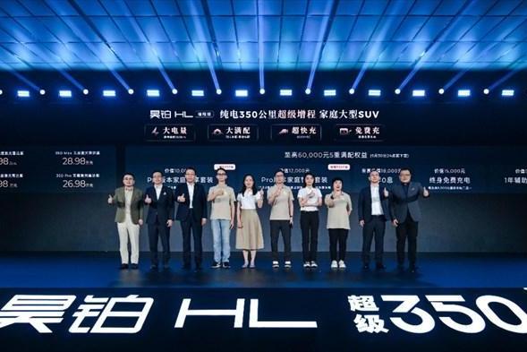 售价26.98万起，广汽昊铂HL增程版正式上市