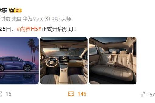 定了！尚界H8将于8月25日开启预定，内饰同步公开