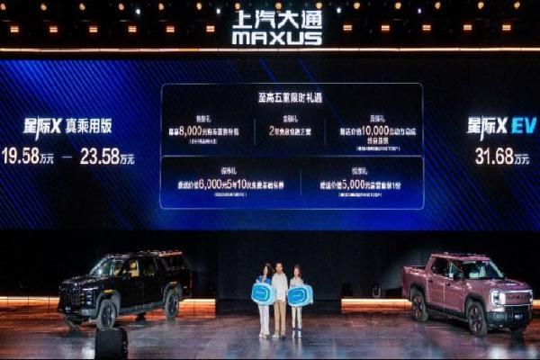 售价7.98万元起，2026星际皮卡家族上市发布