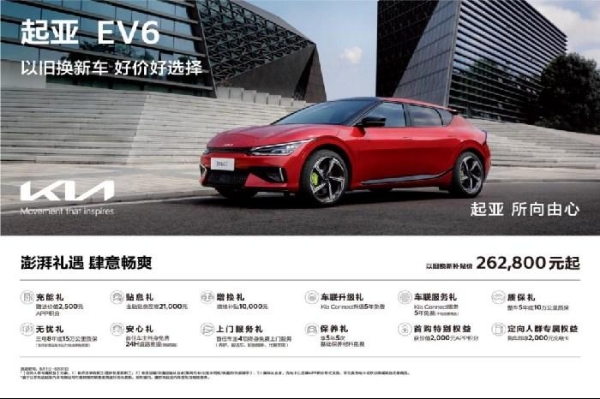 超值购车鉅惠来袭！悦达起亚8月以旧换新补贴价低至5.68万起