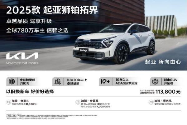 超值购车鉅惠来袭！悦达起亚8月以旧换新补贴价低至5.68万起