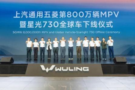 上汽通用五菱第800万辆MPV下线