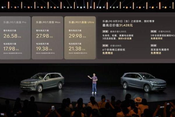 蔚来乐道旗舰车型L90正式上市，起售价26.58万元