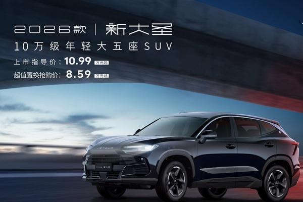 2026款捷途大圣上市 售价10.99-12.79万