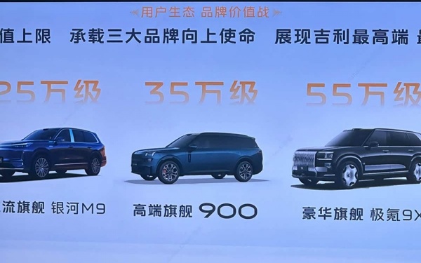 极氪9X定位55万级别 计划成都车展开启预售