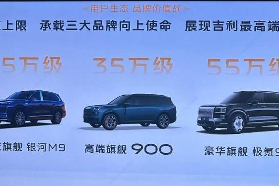 极氪9X定位55万级别 计划成都车展开启预售