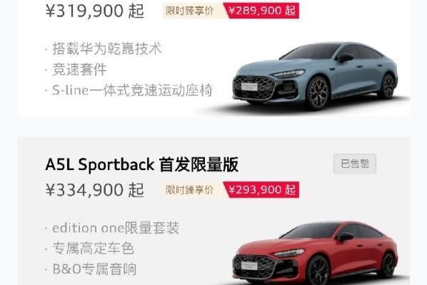 上汽奥迪A5L售罄！一台燃油车为啥这么火爆？