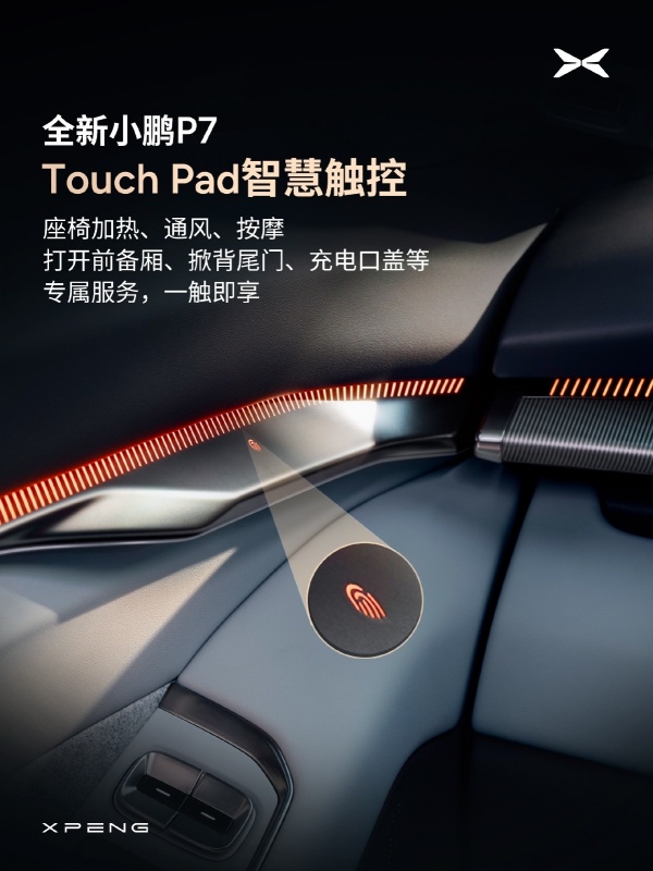 全新小鹏P7将8月6日开启预售