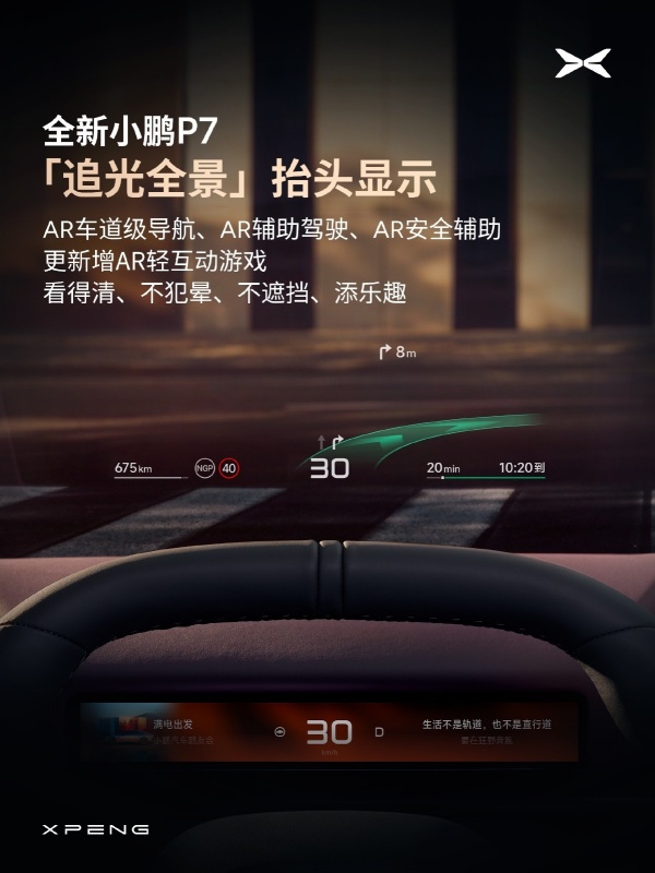 全新小鹏P7将8月6日开启预售