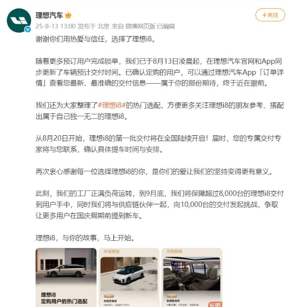 图片来源：理想汽车微博截图.png