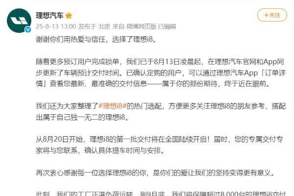 E周看点 | 大众与小鹏合作扩大至油车；理想i8目标9月挑战1万辆交付