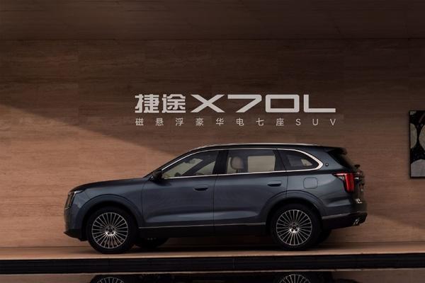 捷途X70L将9月10日开启预售 搭载1.5T发动机