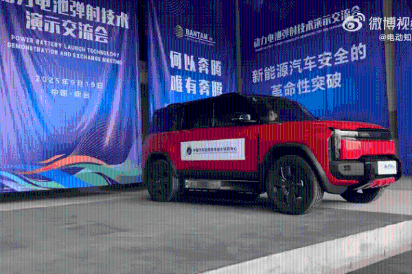 “死道友不死贫道”，为防自燃的新能源车电池弹射技术引发争议