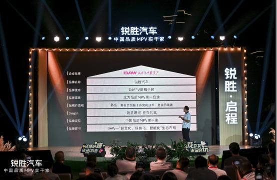 专注MPV市场 北京汽车制造厂旗下锐胜品牌独立