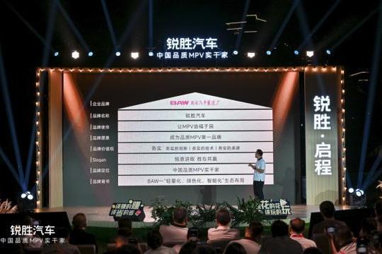 专注MPV市场 北京汽车制造厂旗下锐胜品牌独立