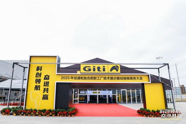 科创领航，佳通灯塔工厂点亮共赢新生态