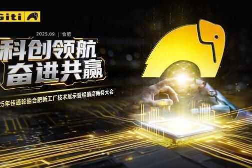 科创领航，佳通灯塔工厂点亮共赢新生态