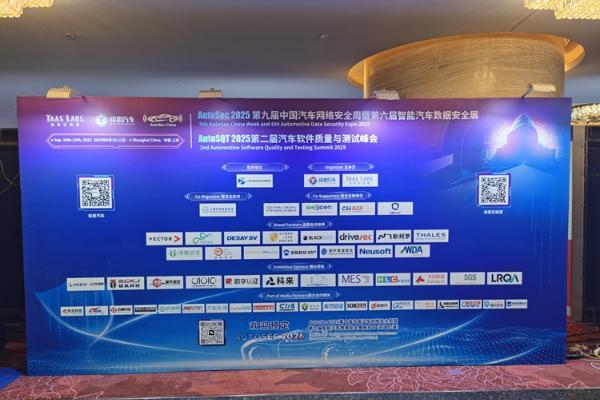 软件定义汽车，安全如何保障？50余家车企共商防护新策略