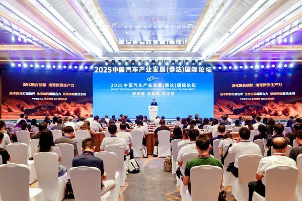 2025泰达论坛｜奔向“十五五”，汽车产业如何完成“关键一跃”