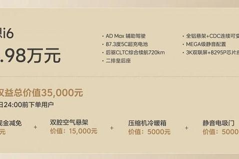 理想i6正式上市 售价24.98万