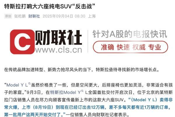 每天订单1万辆？Model YL“爆单”了