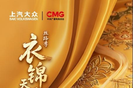 锦绣之旅超绝搭子 途昂 Pro为《衣锦天下·丝路季》硬核护航