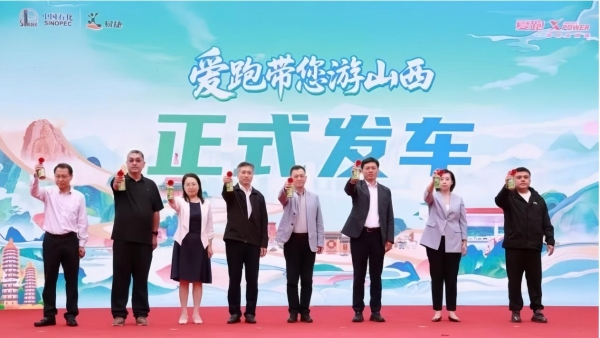 “大圣驾到 爱跑带您游山西”活动启动