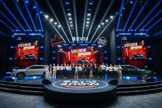 指导价9.59万-10.99万 捷达VS8上市