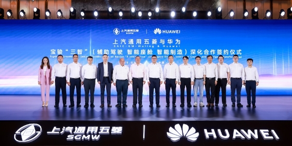 上汽通用五菱与华为签署深化合作协议