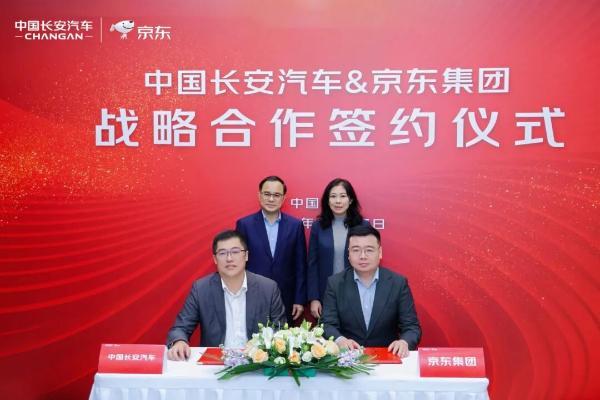 中国长安汽车与和京东集团全面战略合作