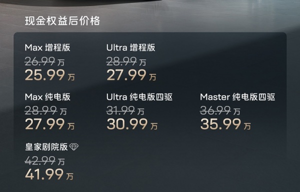 阿维塔12四激光版正式上市 售价26.99-42.99万