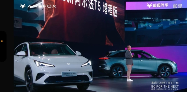 极狐全新阿尔法T5上市，限时售价10.98万元起