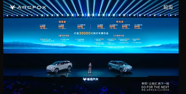 极狐全新阿尔法T5上市，限时售价10.98万元起