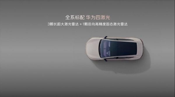 十项全新升级、十二项同级独享！阿维塔12 四激光版开启预售