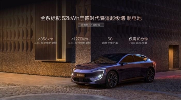 十项全新升级、十二项同级独享！阿维塔12 四激光版开启预售