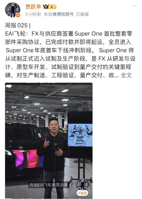 贾跃亭宣布法拉第未来 FX Super One 车型进入年底首车下线冲刺阶段