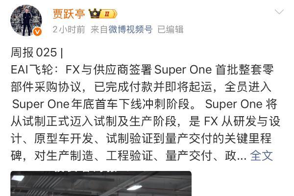 贾跃亭宣布法拉第未来 FX Super One 车型进入年底首车下线冲刺阶段