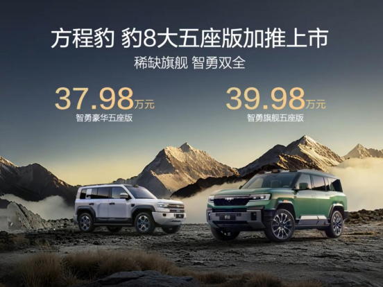 升级DMO+和ADS 4 方程豹豹8大五座版上市售37.98万起！