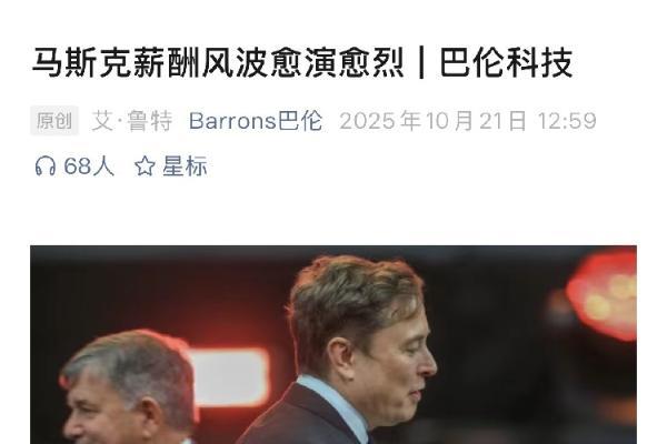 马斯克：如果1万亿美元薪酬方案不通过，他将考虑离职！